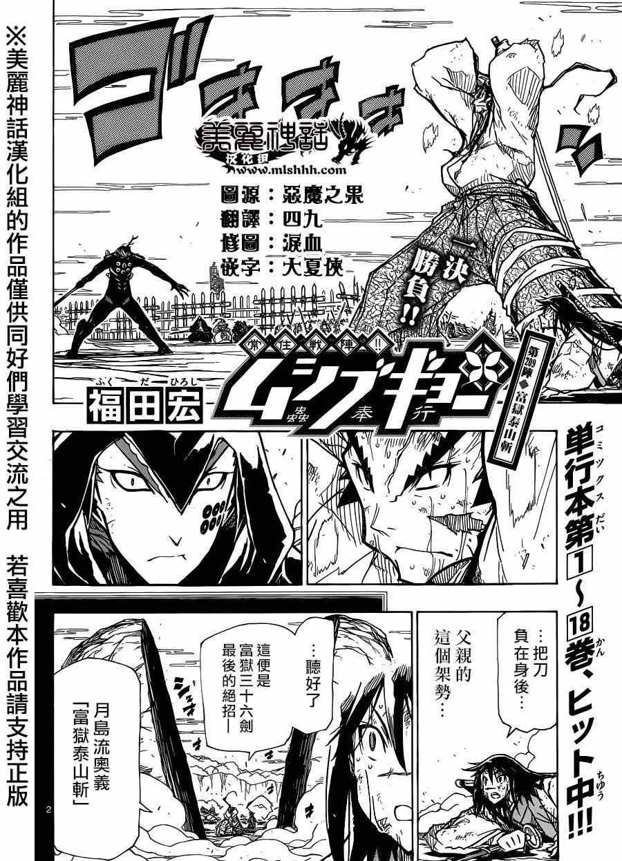 第209话 富狱泰山斩 第2页
