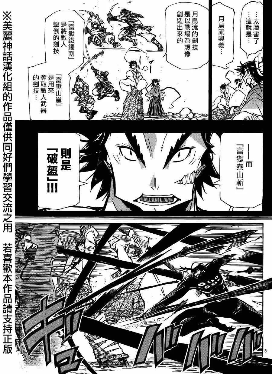 第209话 富狱泰山斩 第3页