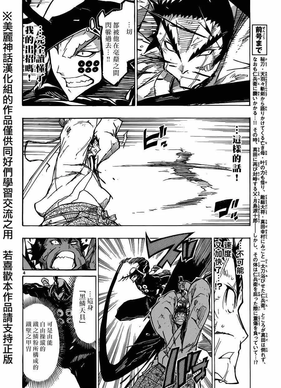 第209话 富狱泰山斩 第4页