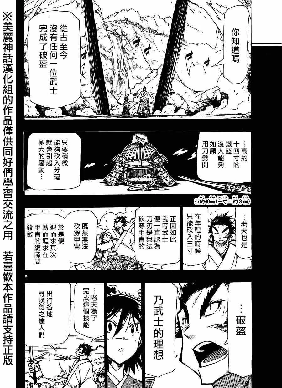 第209话 富狱泰山斩 第6页