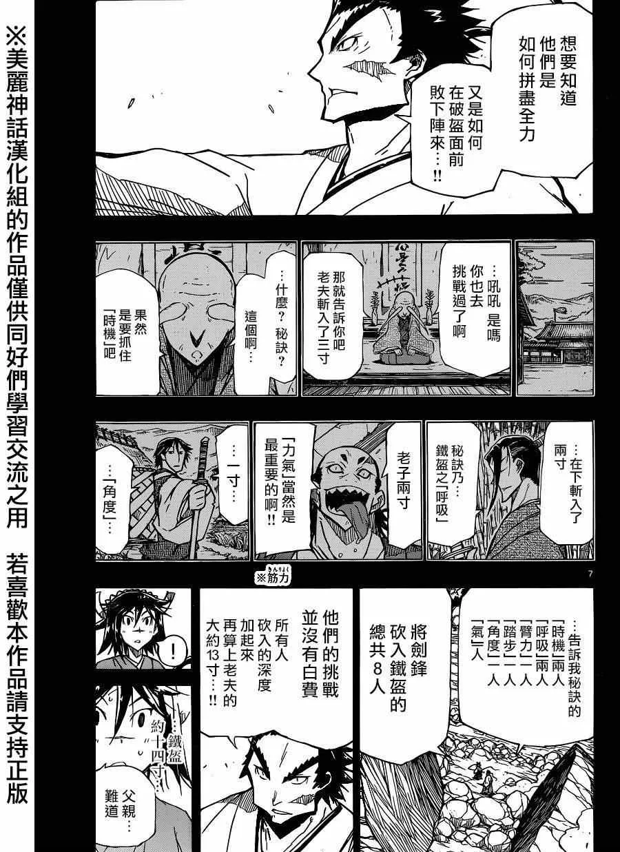 第209话 富狱泰山斩 第7页