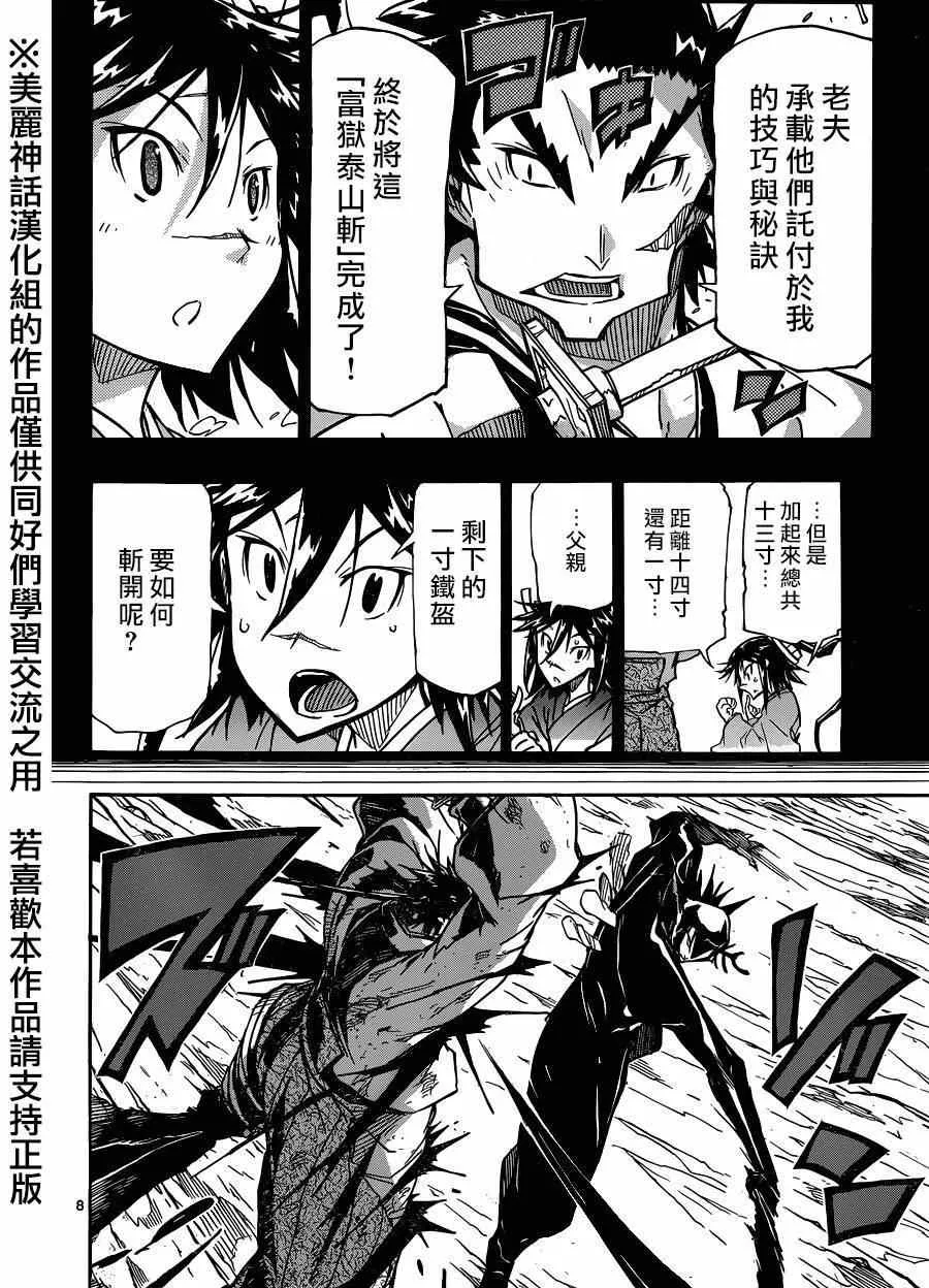 第209话 富狱泰山斩 第8页