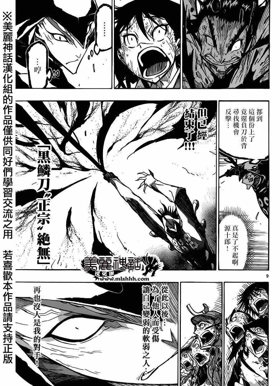 第209话 富狱泰山斩 第9页