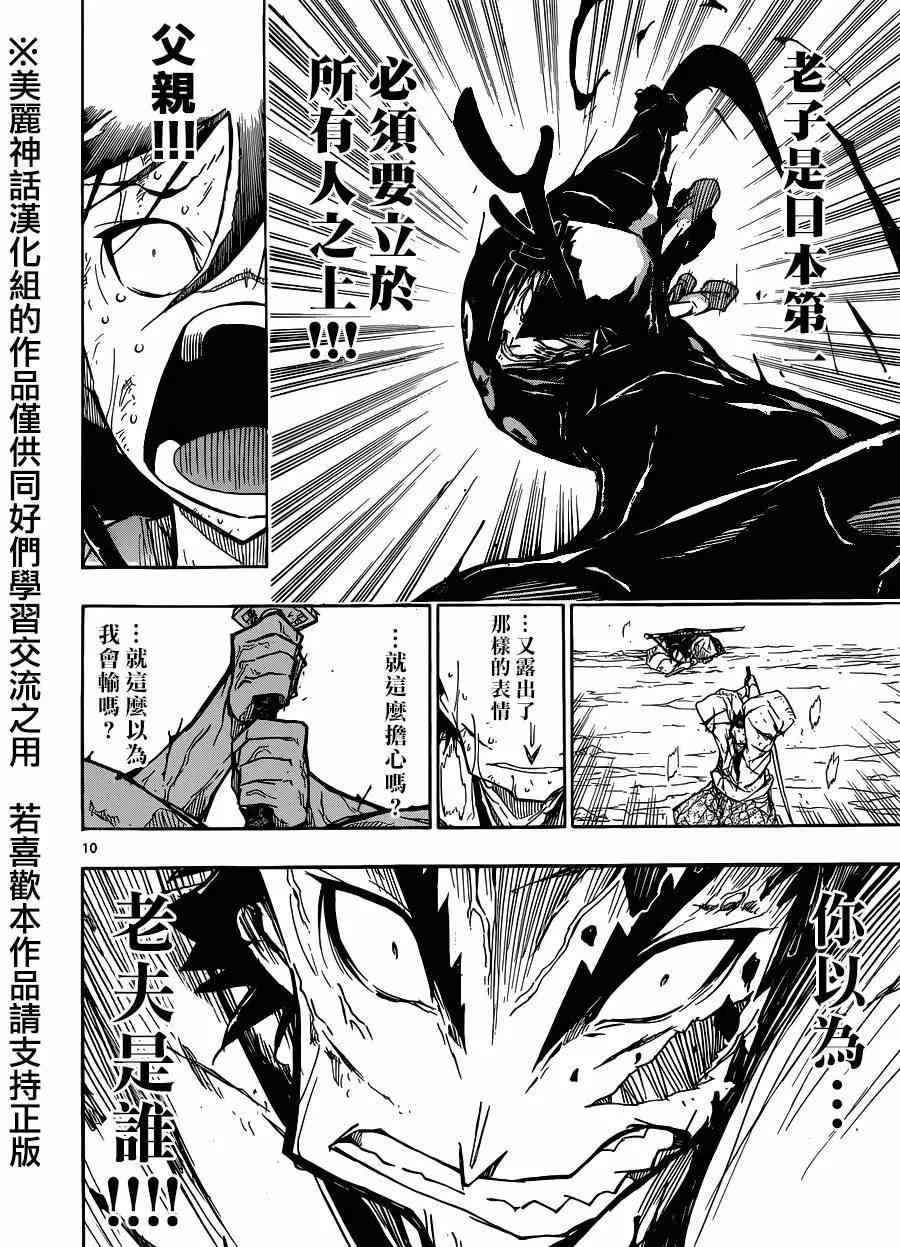 第209话 富狱泰山斩 第10页