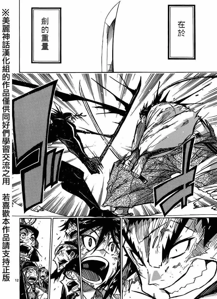 第209话 富狱泰山斩 第12页
