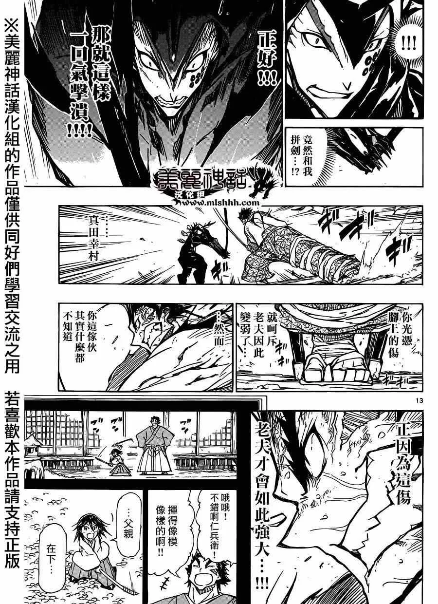 第209话 富狱泰山斩 第13页