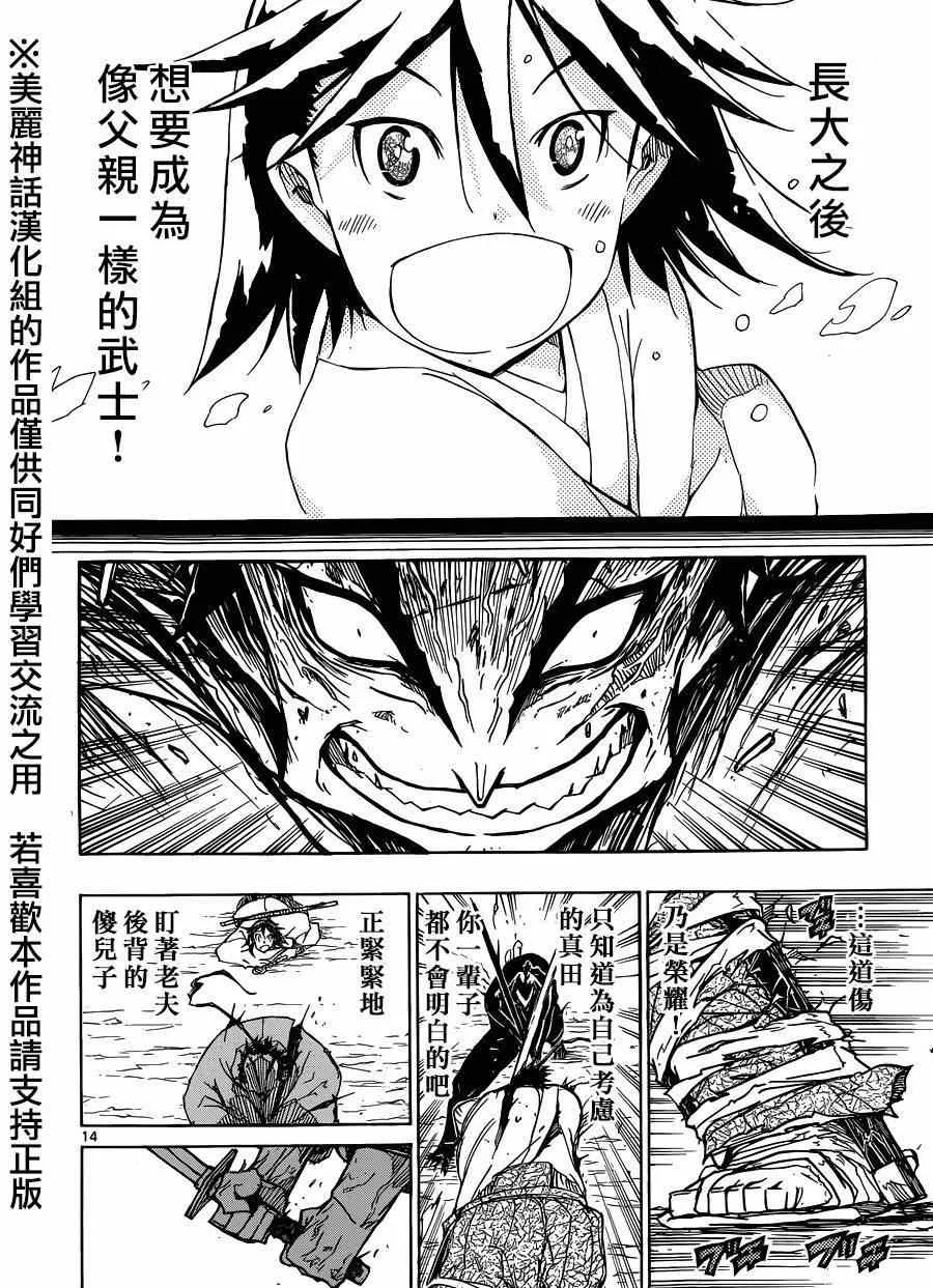 第209话 富狱泰山斩 第14页