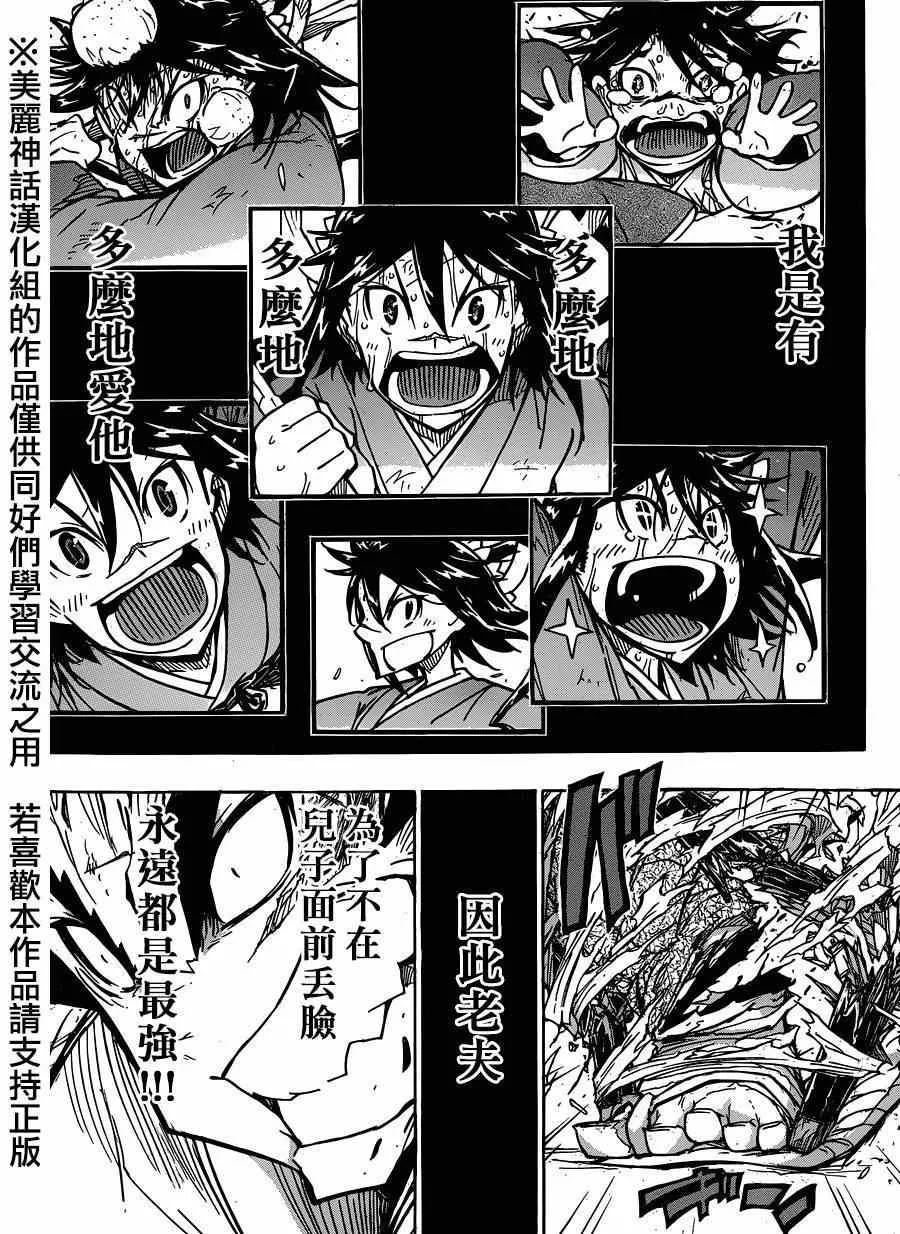 第209话 富狱泰山斩 第15页