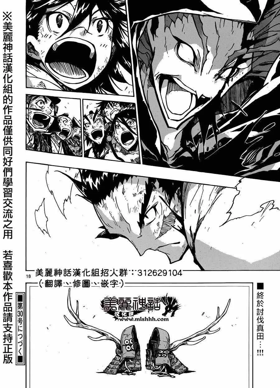 第209话 富狱泰山斩 第17页
