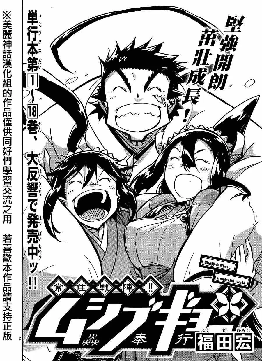 第210话 what a wonderful world 第2页
