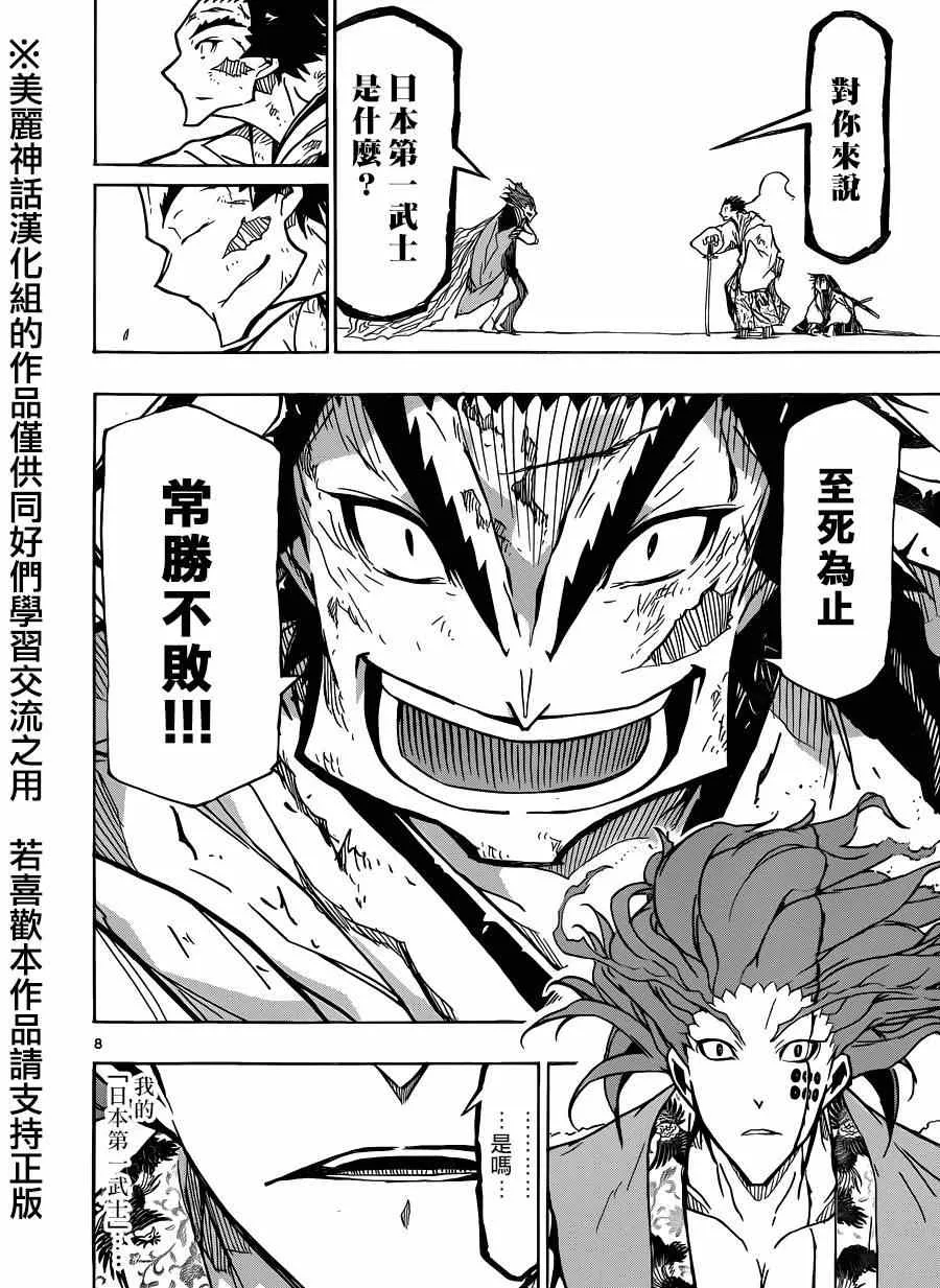 第210话 what a wonderful world 第8页