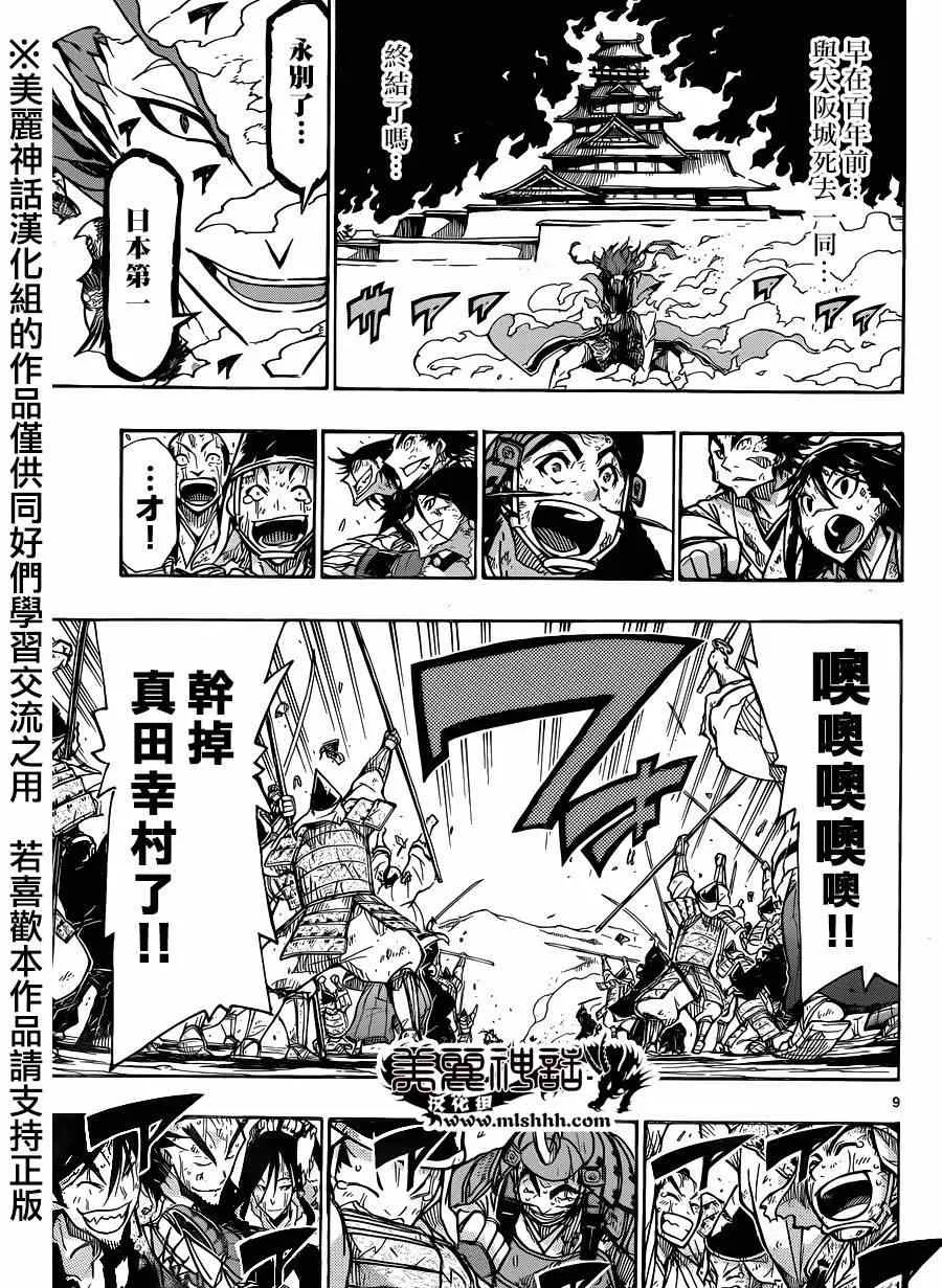 第210话 what a wonderful world 第9页