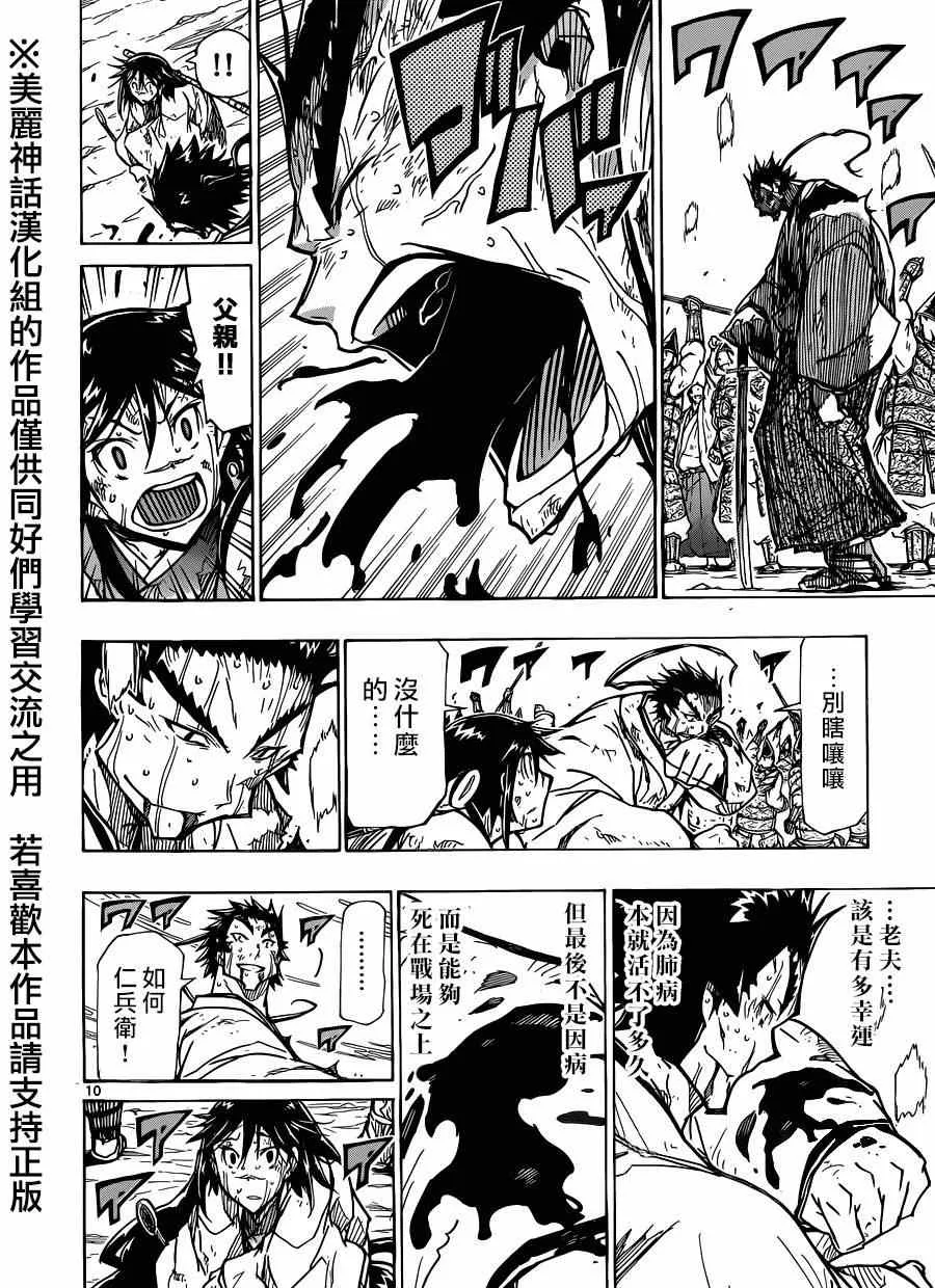 第210话 what a wonderful world 第10页