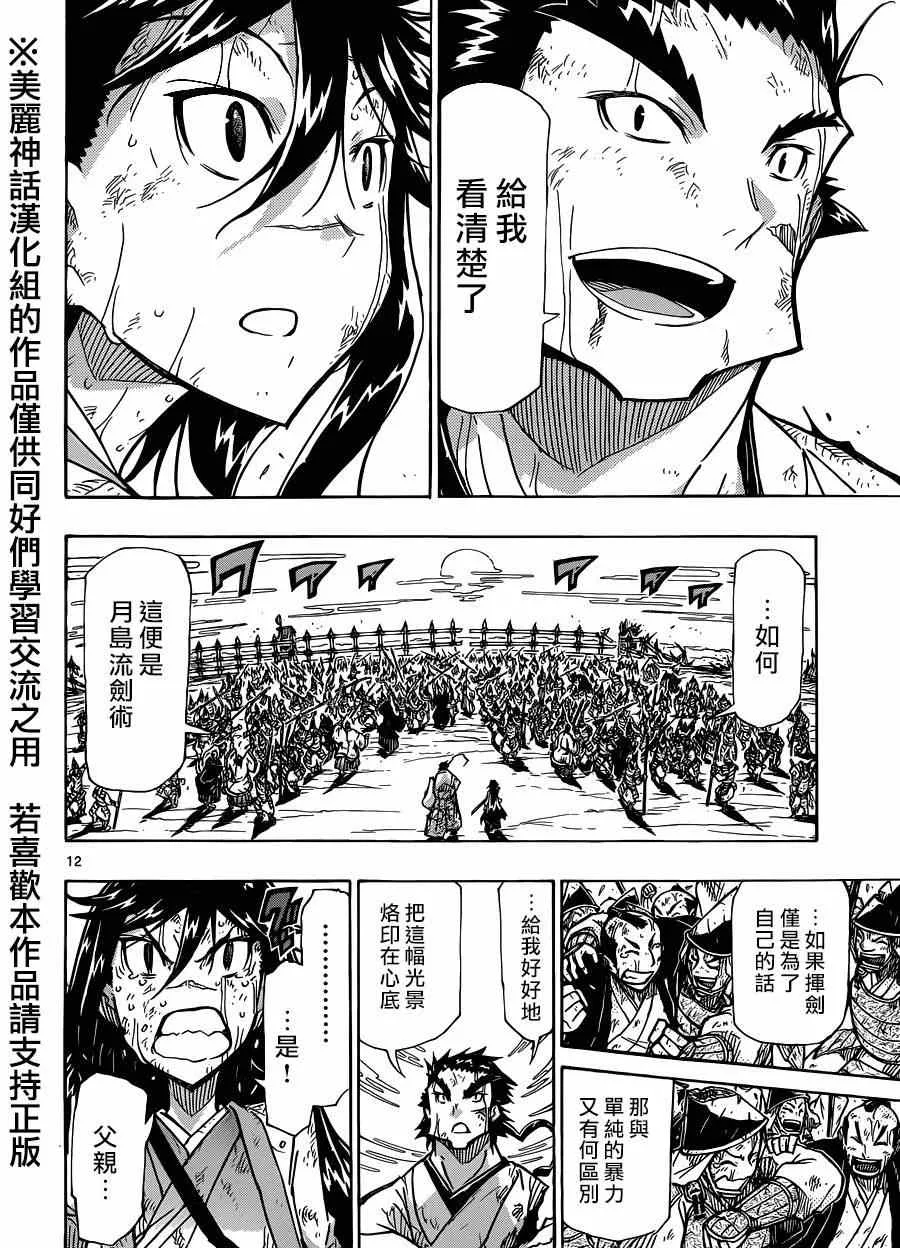 第210话 what a wonderful world 第12页