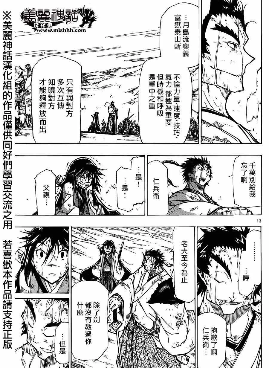 第210话 what a wonderful world 第13页