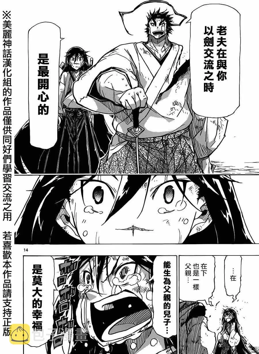 第210话 what a wonderful world 第14页