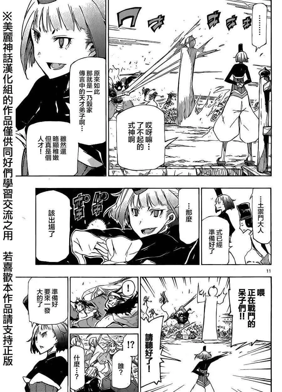 第211话 第10页