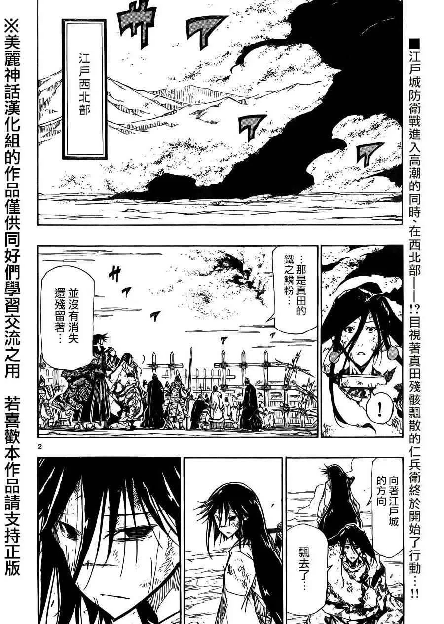 第212话 闭幕 第2页