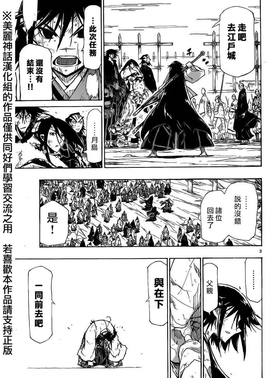 第212话 闭幕 第3页