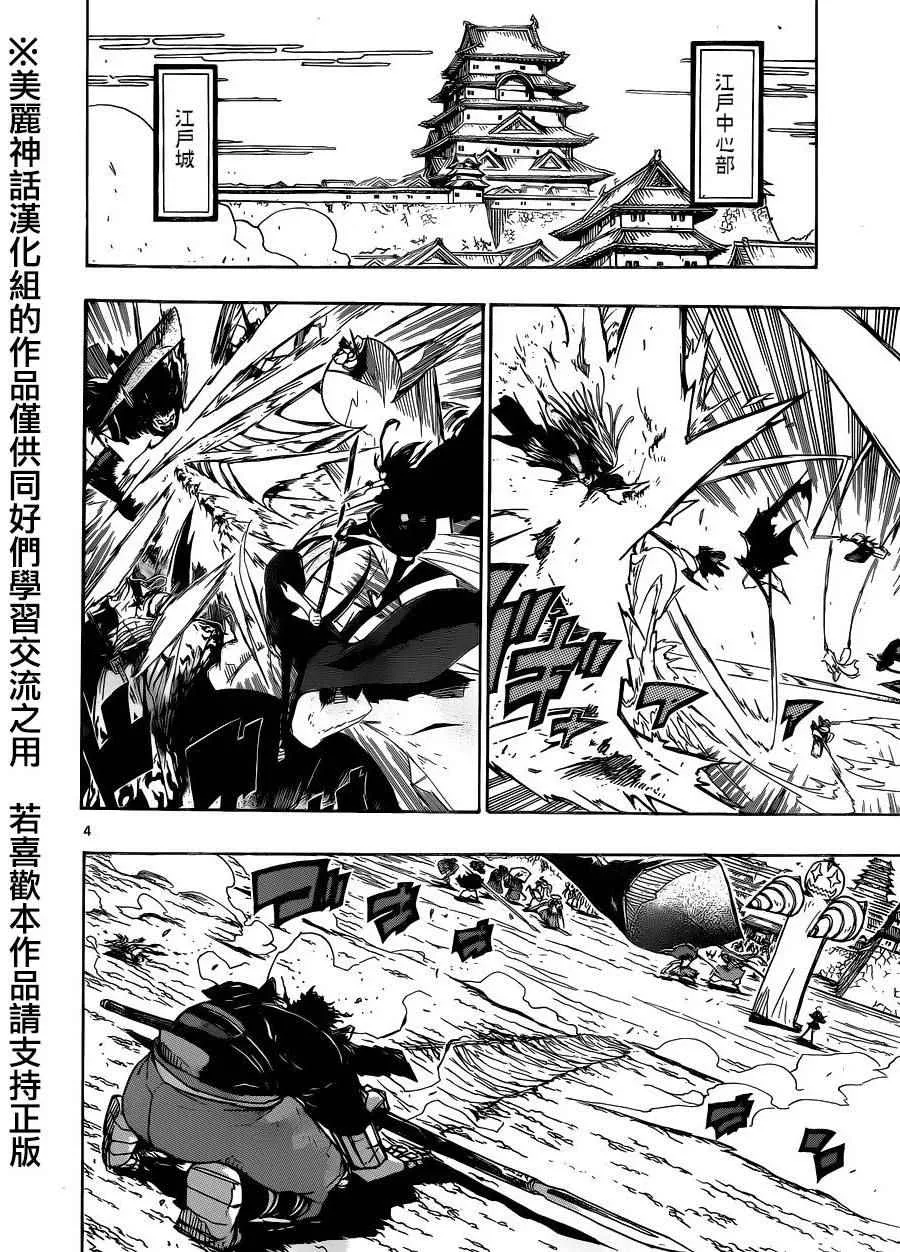 第212话 闭幕 第4页