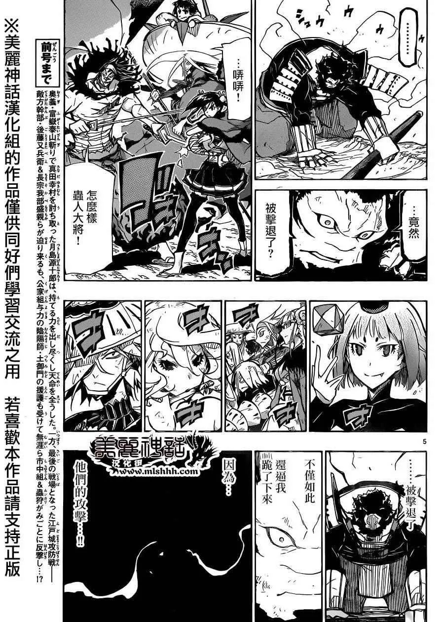 第212话 闭幕 第5页