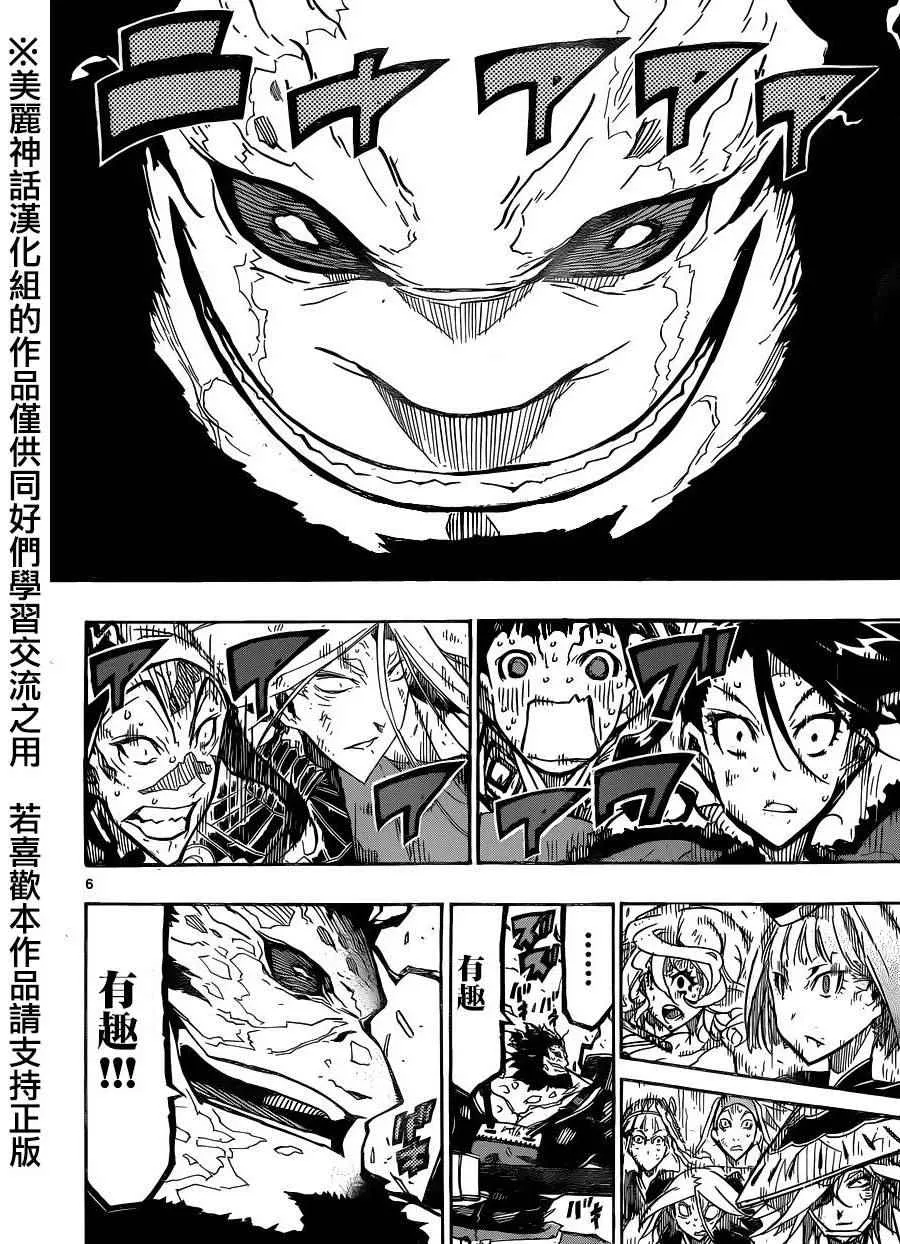 第212话 闭幕 第6页