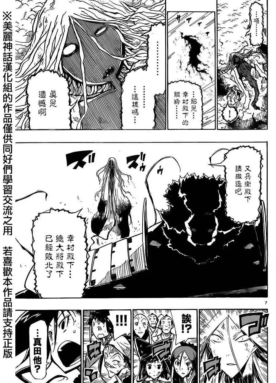 第212话 闭幕 第7页