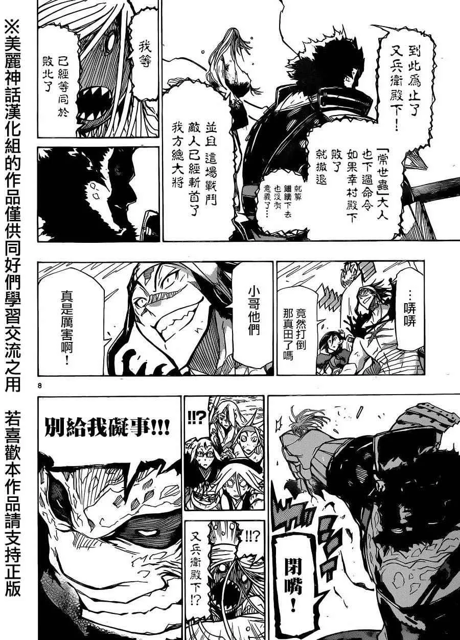 第212话 闭幕 第8页