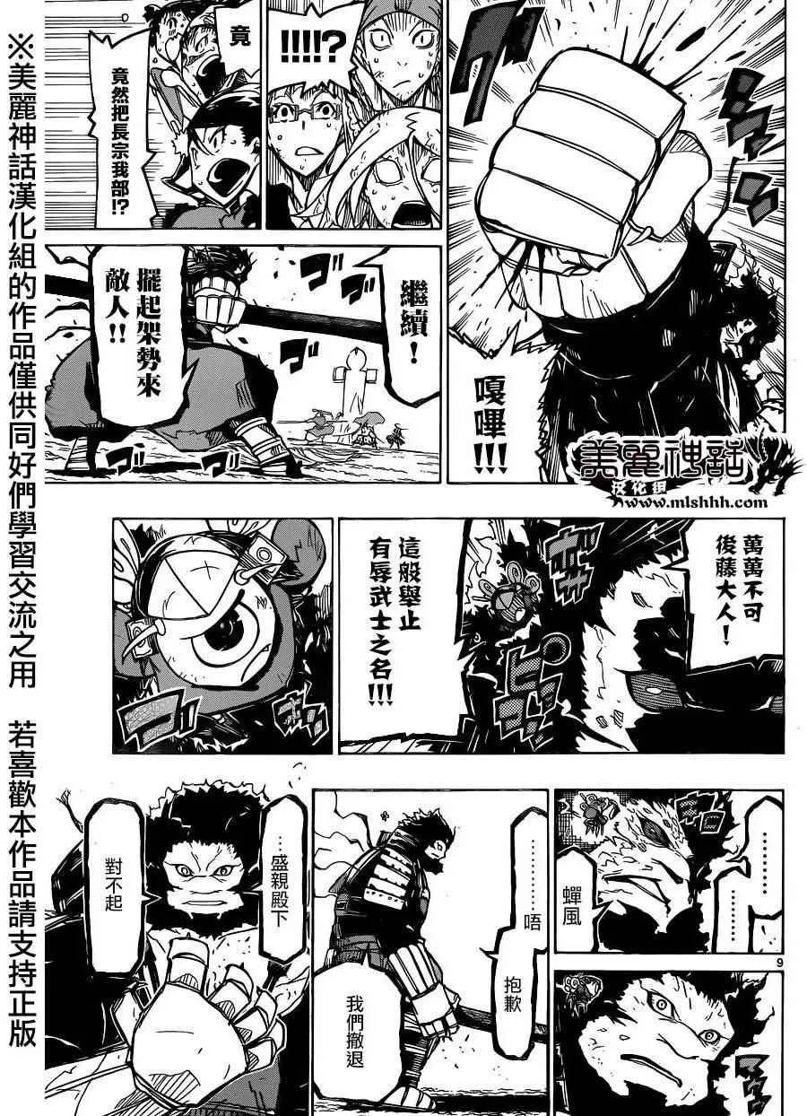 第212话 闭幕 第9页