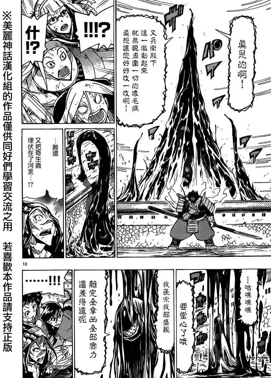 第212话 闭幕 第10页