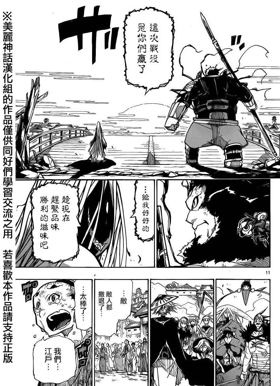 第212话 闭幕 第11页