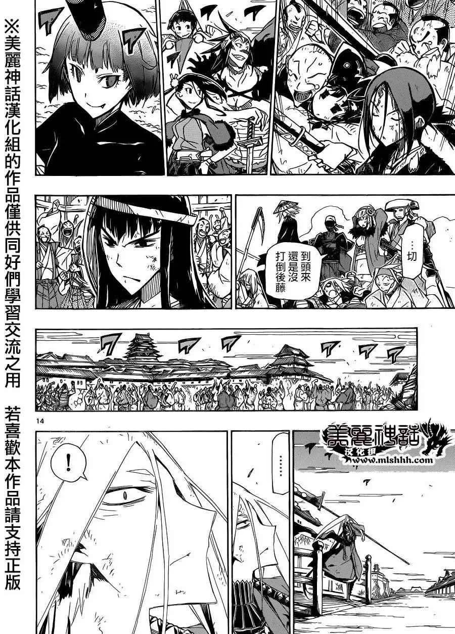 第212话 闭幕 第13页