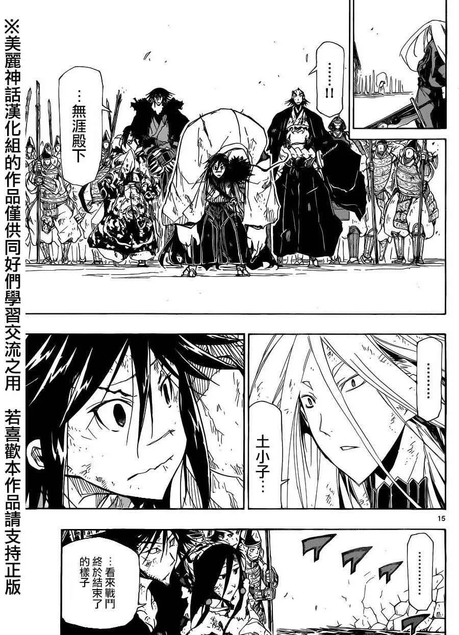第212话 闭幕 第14页