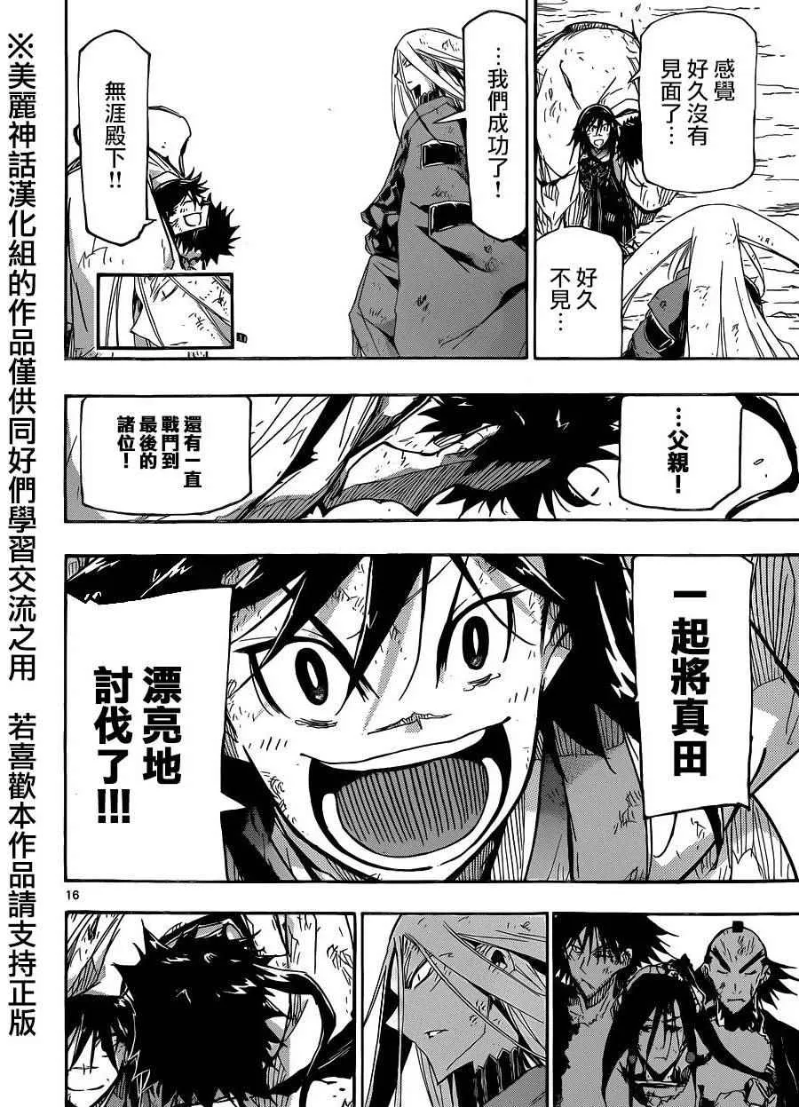 第212话 闭幕 第15页