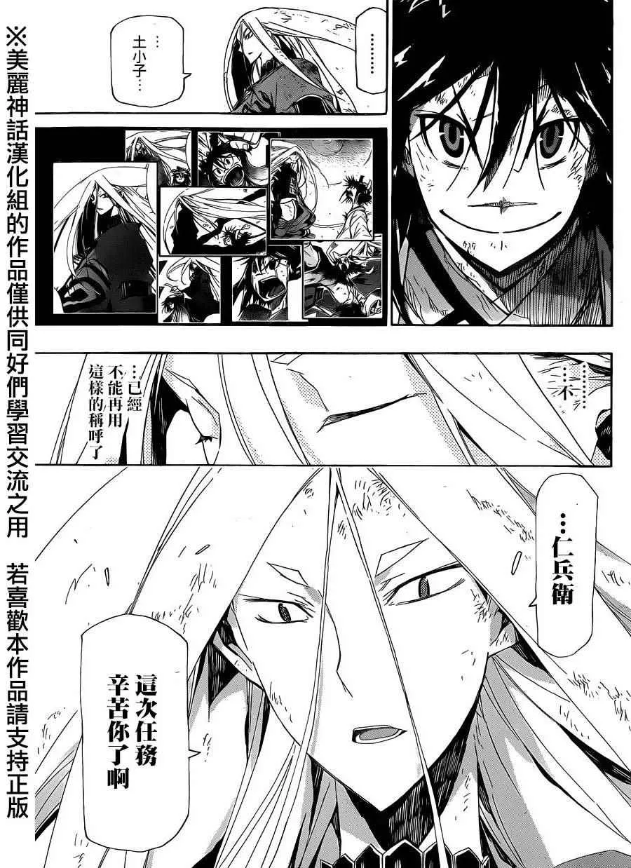 第212话 闭幕 第16页