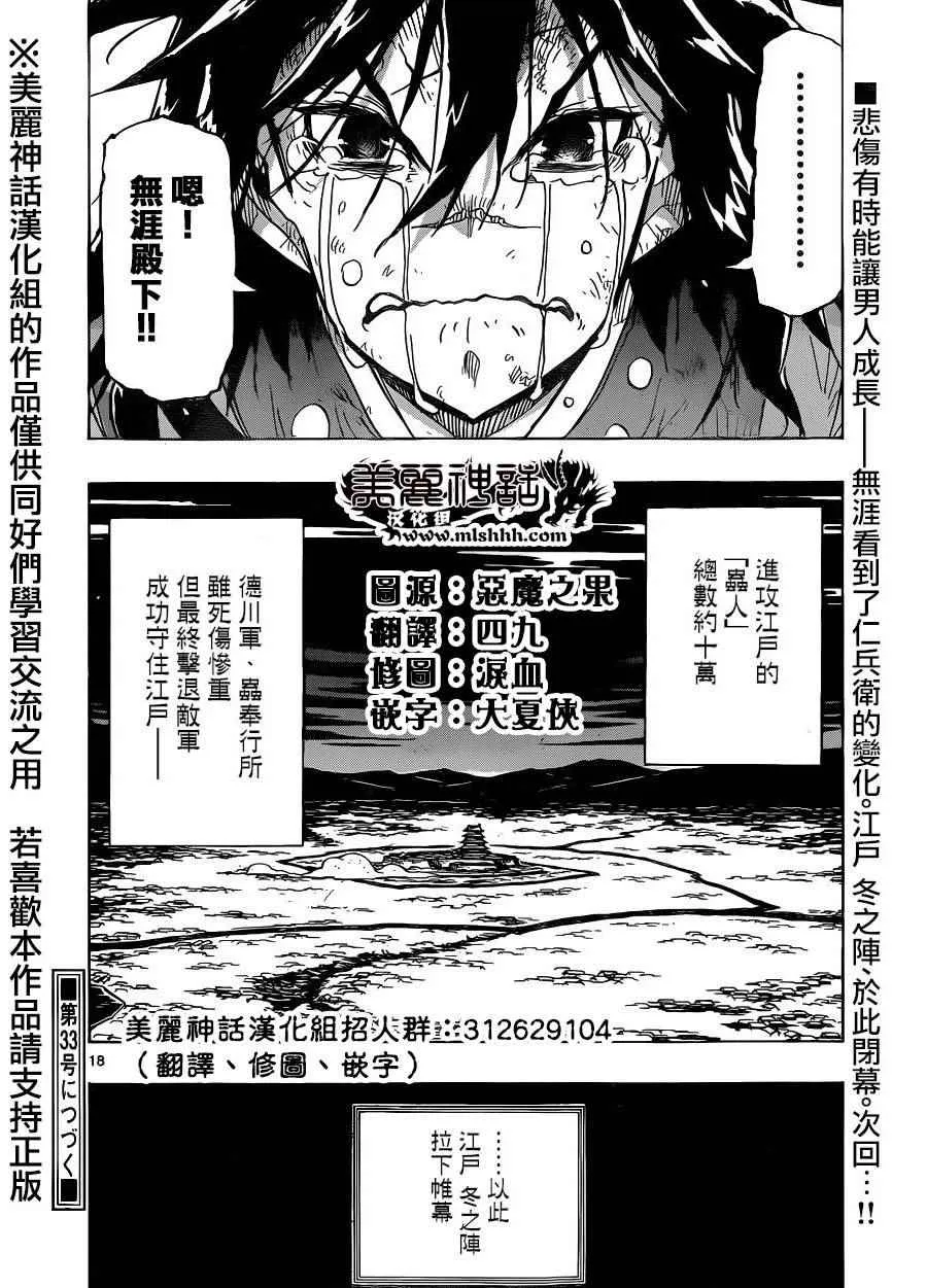 第212话 闭幕 第17页