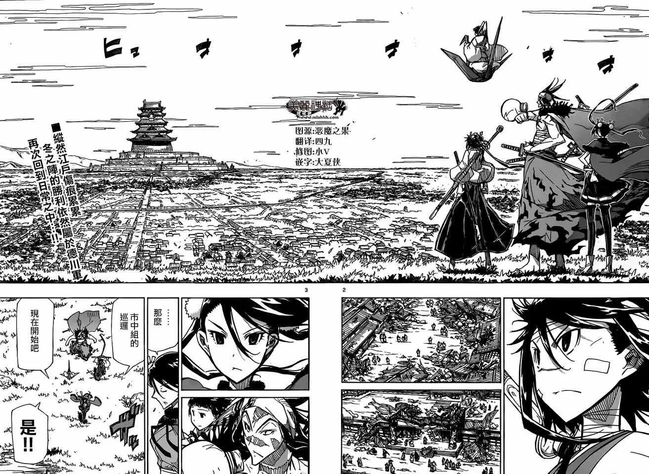 第213话 总有一天 第2页