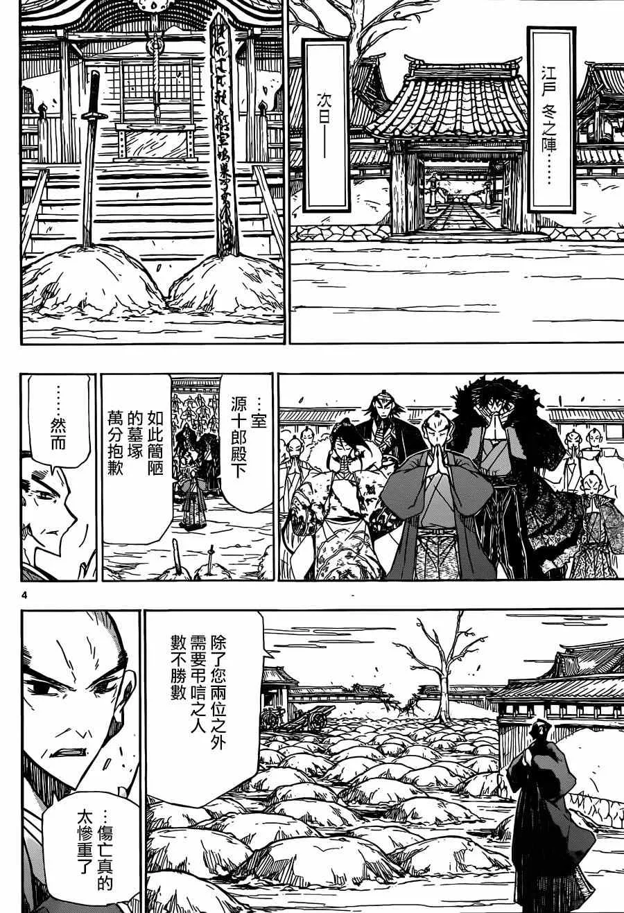 第213话 总有一天 第3页