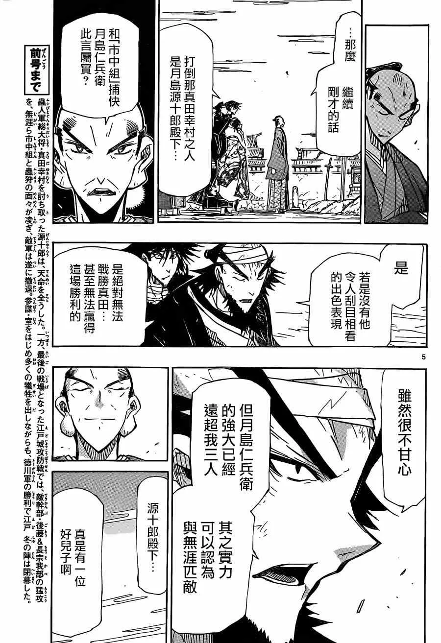 第213话 总有一天 第4页
