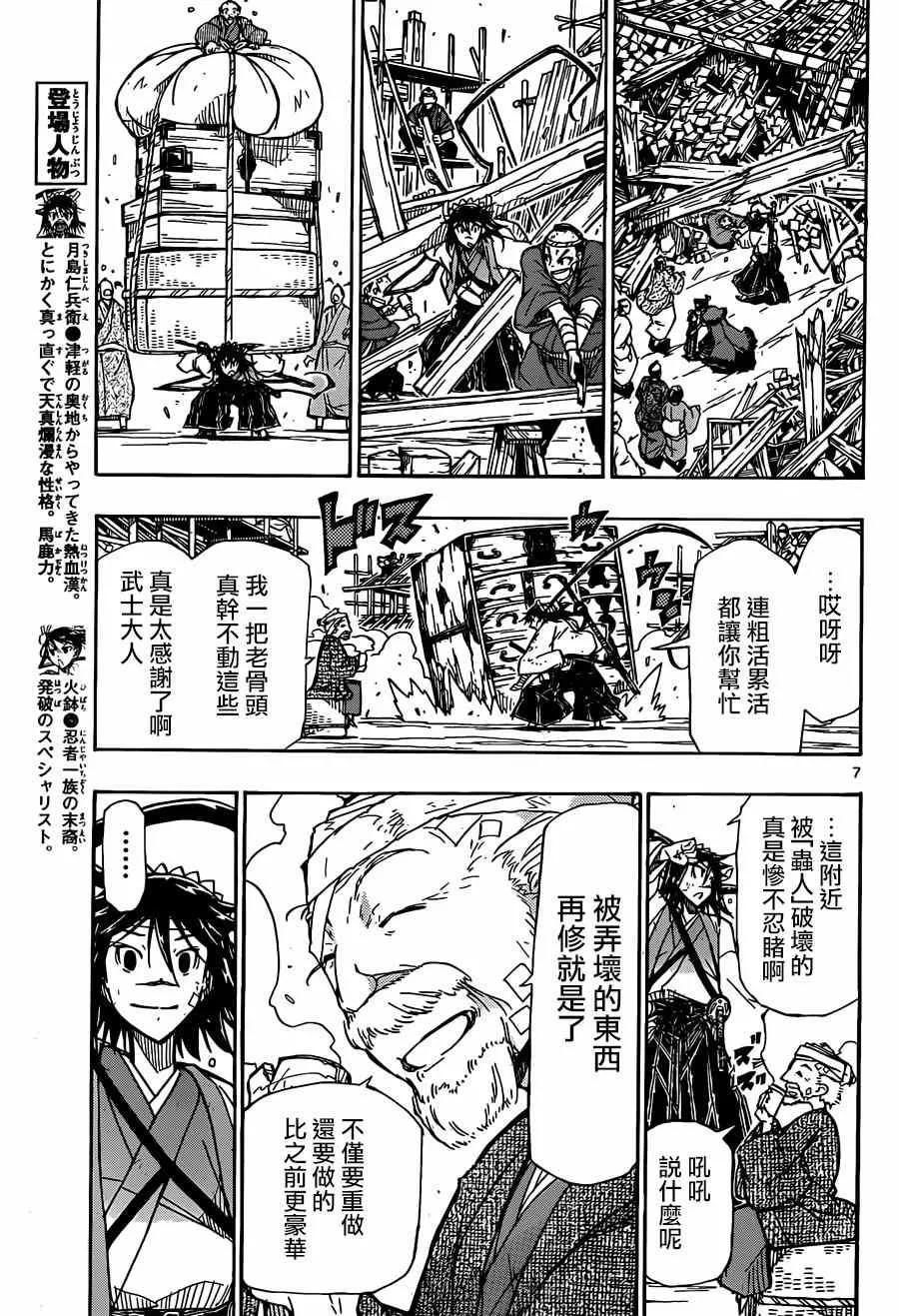 第213话 总有一天 第6页