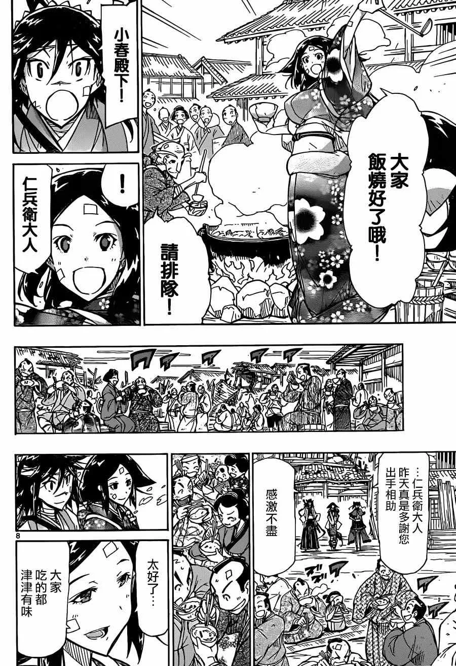 第213话 总有一天 第7页
