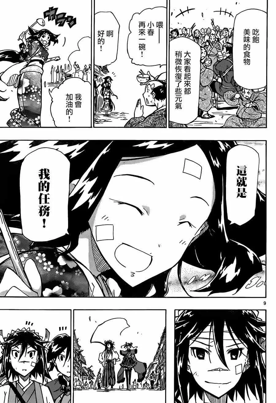 第213话 总有一天 第8页