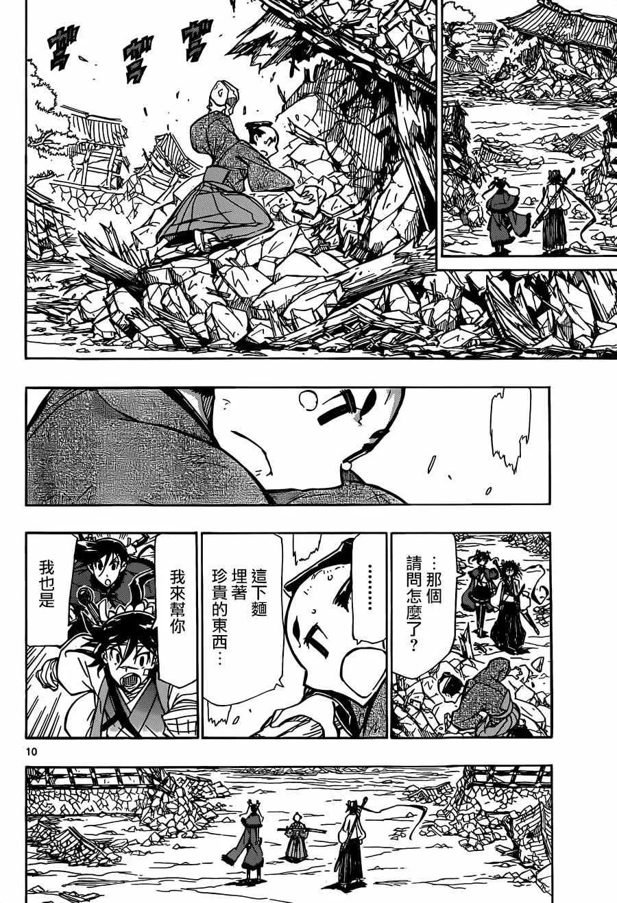 第213话 总有一天 第9页
