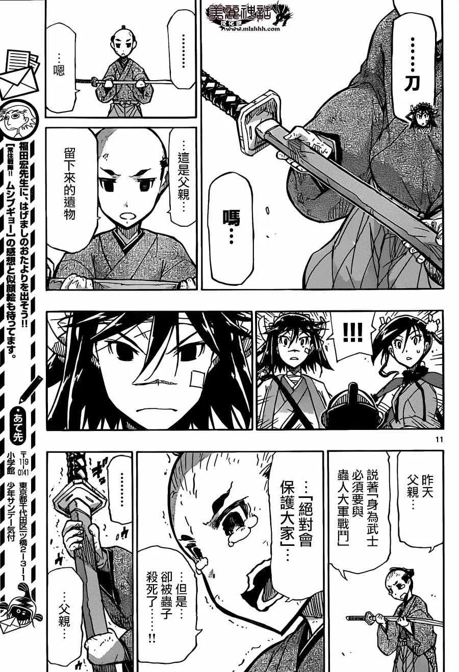 第213话 总有一天 第10页