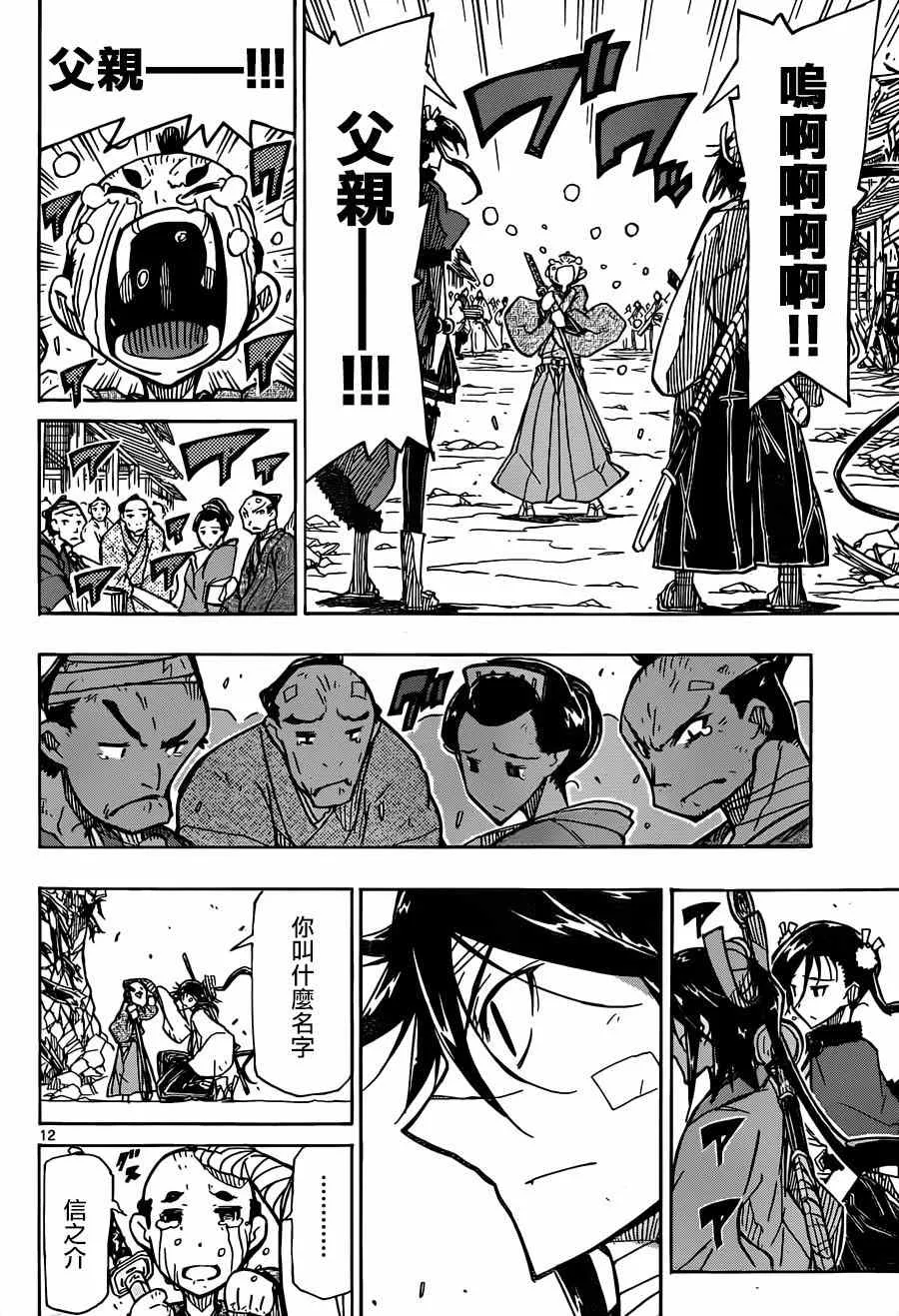 第213话 总有一天 第11页
