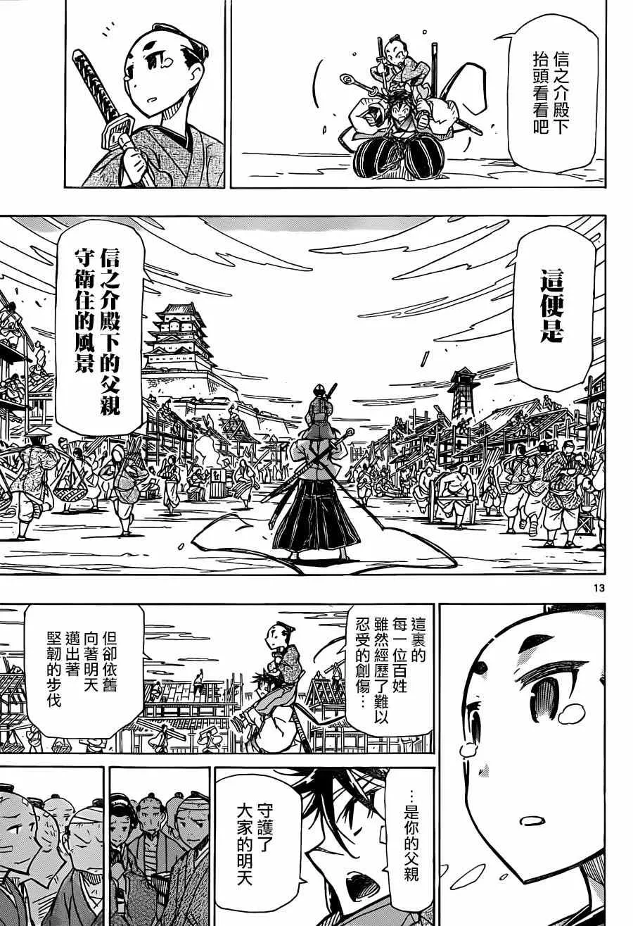 第213话 总有一天 第12页