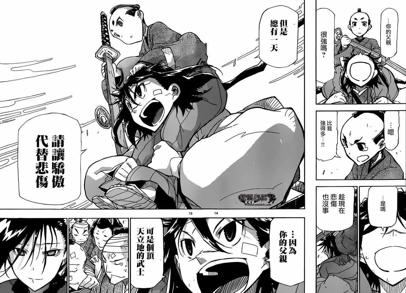 第213话 总有一天 第13页