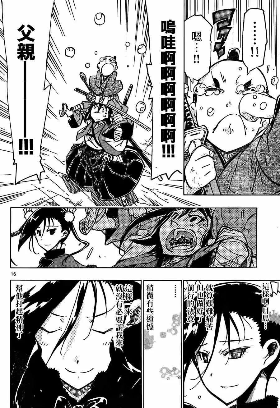 第213话 总有一天 第14页