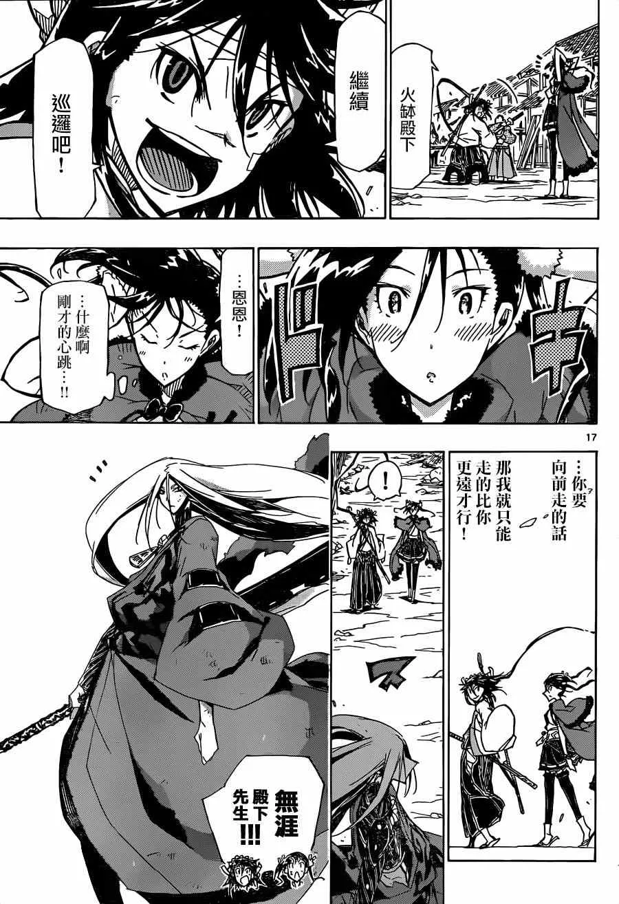第213话 总有一天 第15页