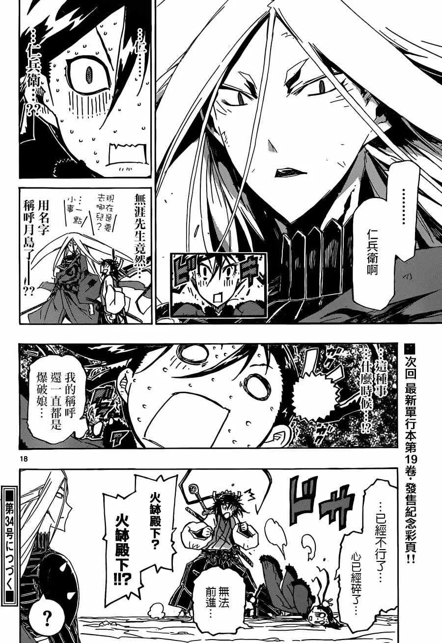 第213话 总有一天 第16页